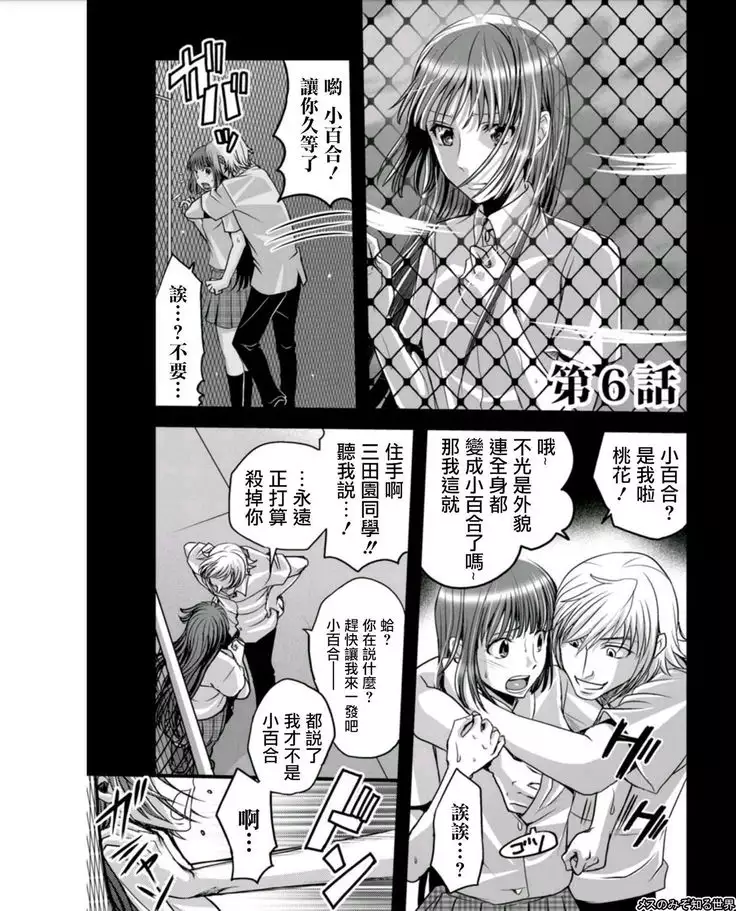 Mess no mizo siru Sekai Ch. 6