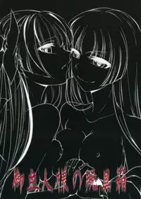 (C83) [Goshujinsama no Omochabako (hal)] Fushichou Gari -Kou- (Touhou Project) [English] {CGrascal}