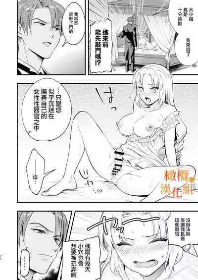 hutanari o zyousama ha zyuusya to o tawamu re｜扶她大小姐与侍从的淫戏