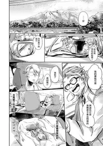 Koharu Biyori ni Hai ga Saku | 小阳春时灰尘盛开 Ch. 1-4