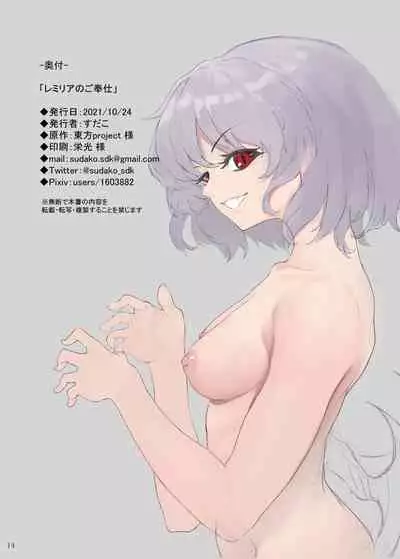 [Imonikai (Sudako)] Remilia no Gohoushi (Touhou Project) [Digital]