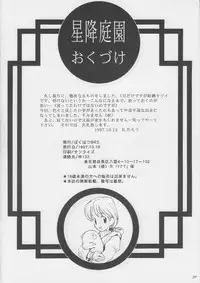 (CR22) [Bakuhatsu BRS. (B.Tarou)] Hoshifuri Teien (Final Fantasy Tactics)