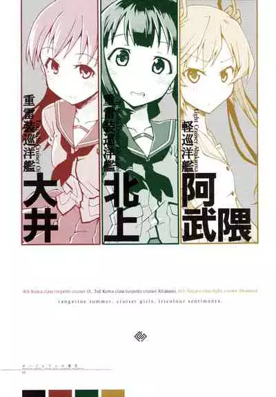 Tangerine no Natsuzora