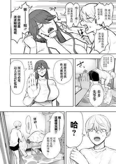 Shachiku OL wa Choukyou o Kotowarenai After