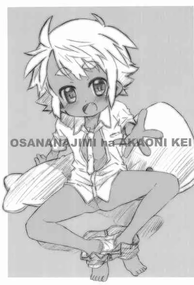 Osananajimi wa Akaoni-kei