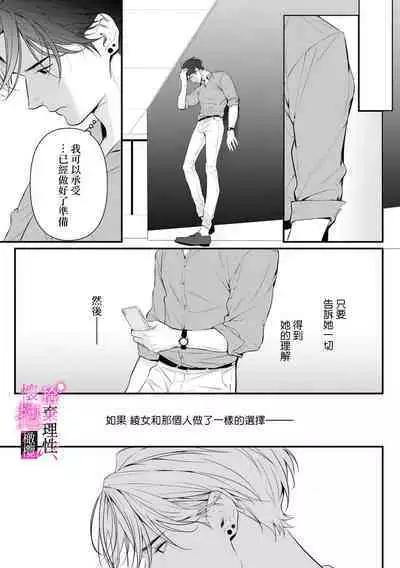 [Shibatora]Risei O Sutete, Doukei O Daku~0-4｜舍弃理性、憧憬怀抱~0-4话[中文] [橄榄汉化组]