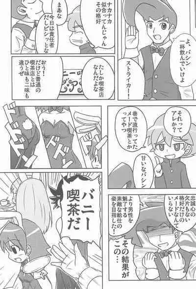 (C77) [Touge Mine (Fujiko)] Jinsei Barairo (Battle Spirits)