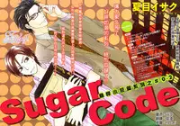 [Natsume Isaku] Sugar Code 1~3 [Chinese]