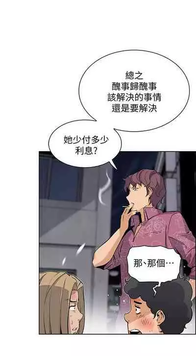 【周四连载】前女友变女佣（作者：PAPER&頸枕） 第1~34话