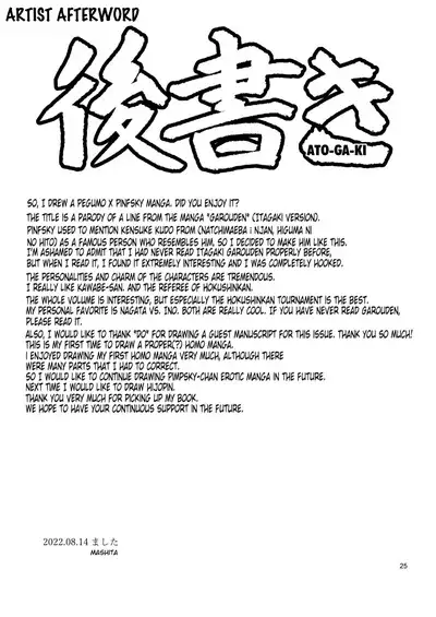 Natchimaeba Iinjan, Otokonoko ni!