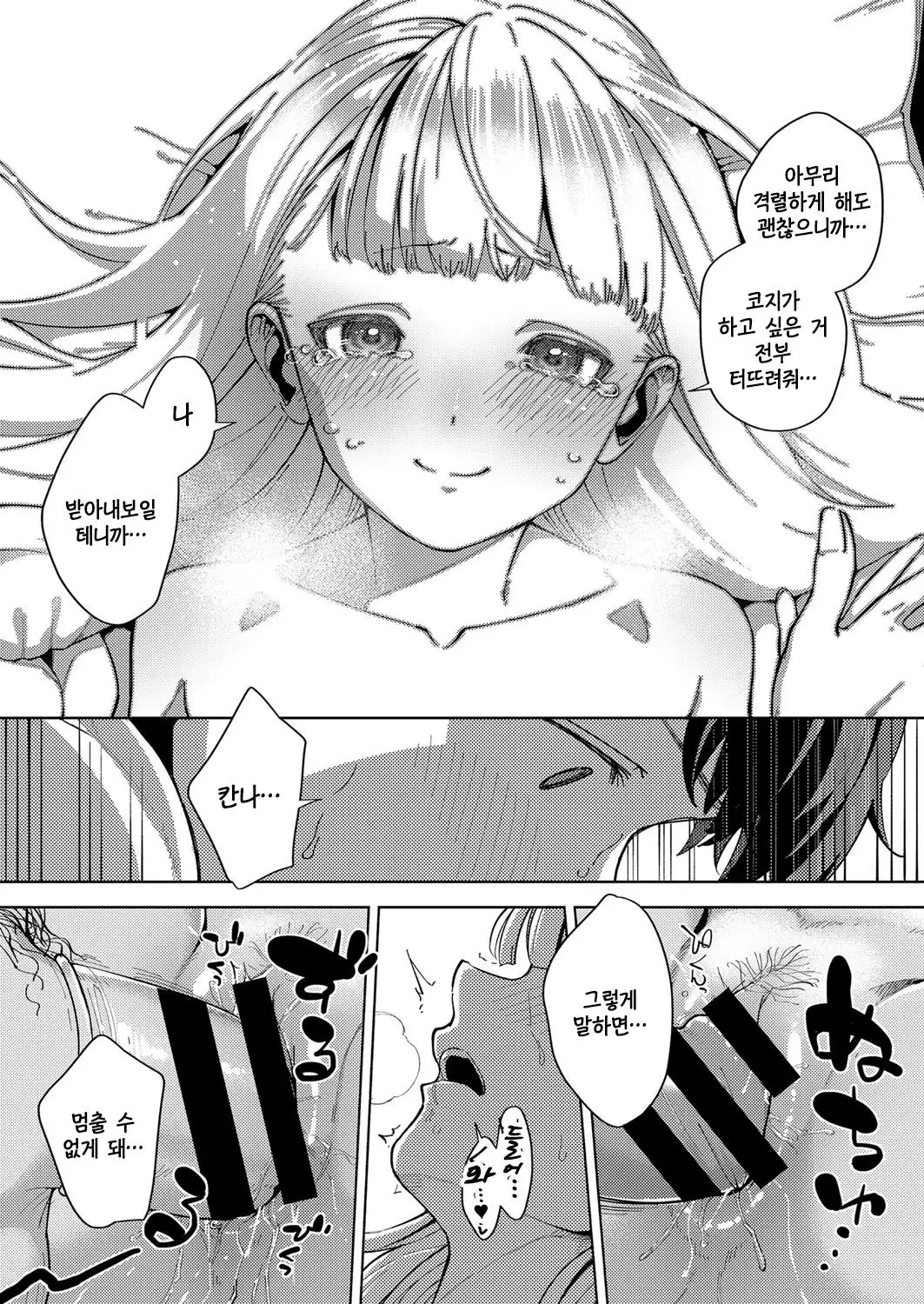 Kimi to Retry | 너와 리트라이