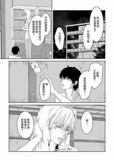 Itoshi no XL Size | 心爱的巨无霸 Ch. 1-2