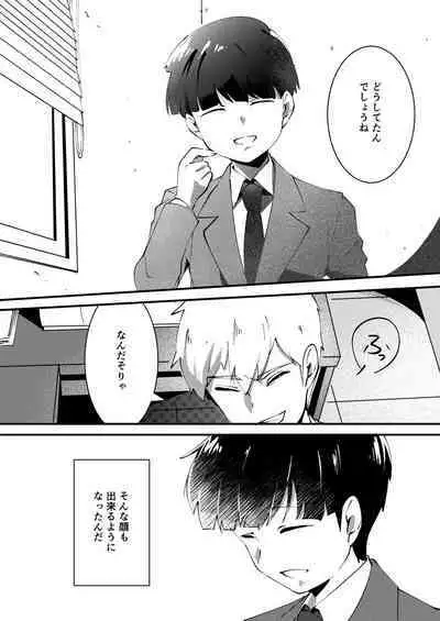 Sore wa Kokoro Toraerare