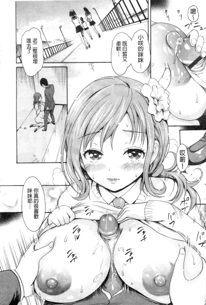 Yawahada Otome | 柔嫩肌膚的乙女