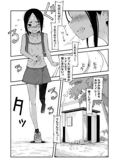 Haisetsu Gaman JS + Sonogo + IF Route