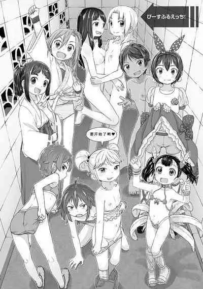 Peaceful Ecchi! - PEACEFUL H | 平和的H