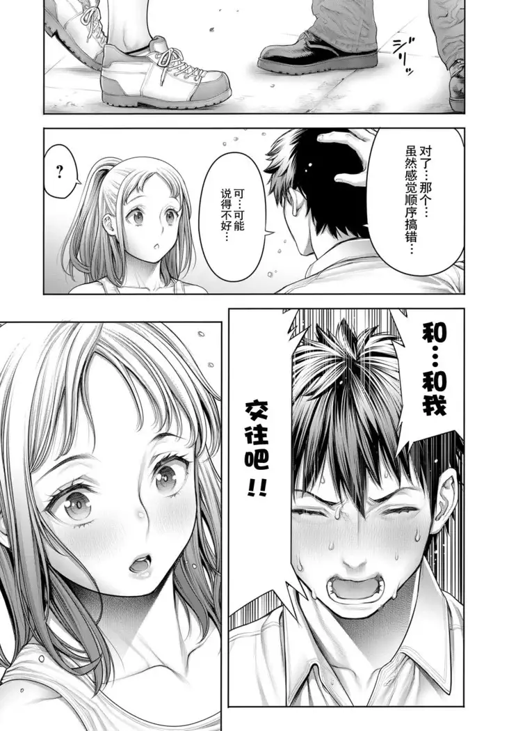 Ota-kun to Galko-chan Kouhen