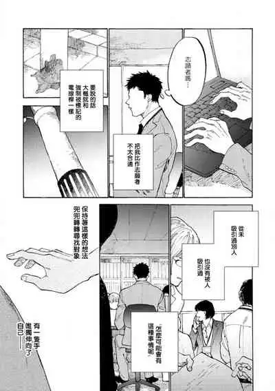 Manin Densha to Kimi | 满员电车与你 Ch. 1-4