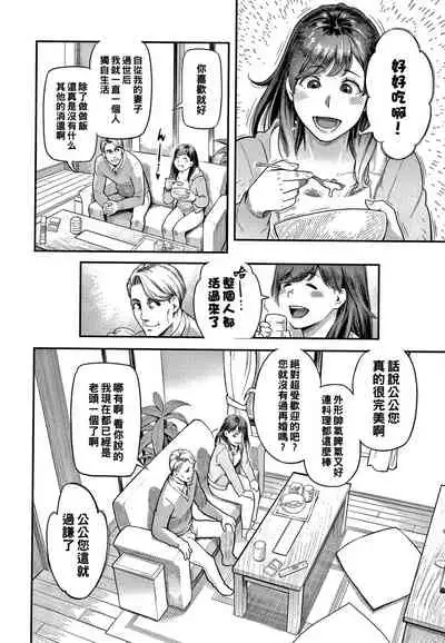 [Mikami Cannon] 2-nin no Otto (Fukujuu Keiyaku) [Chinese]