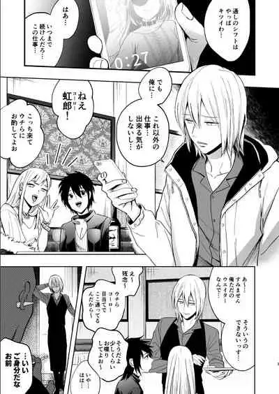 マリコとニジロー1