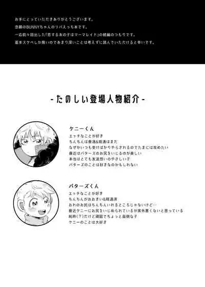 Boku to Kare no Mirai Shikou-teki Seichousei ni Motozuku Jissen