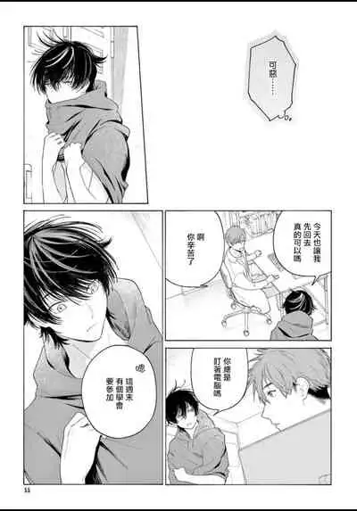 Fukujuu to Amagami | 服从与轻咬 Ch. 1-4