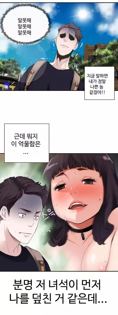 Tissue Thieves Ch.1-27