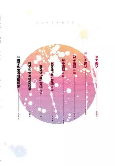 [Mitsuba Minoru] Waiyoku