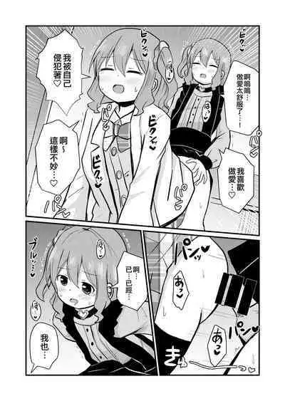 Watashi to Watashi no Seikatau | 我和我的性活