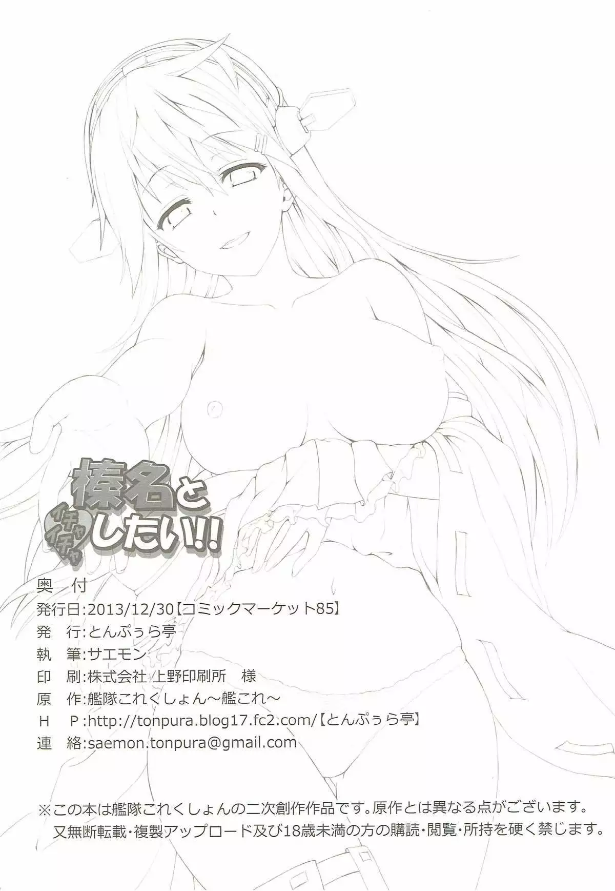 Haruna to Ichaicha Shitai!!