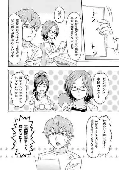 コミック版 女医が教える 本当に気持ちのいいセックス