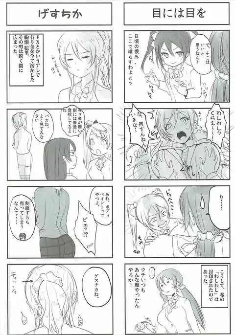 Kanojo-tachi no, Baai