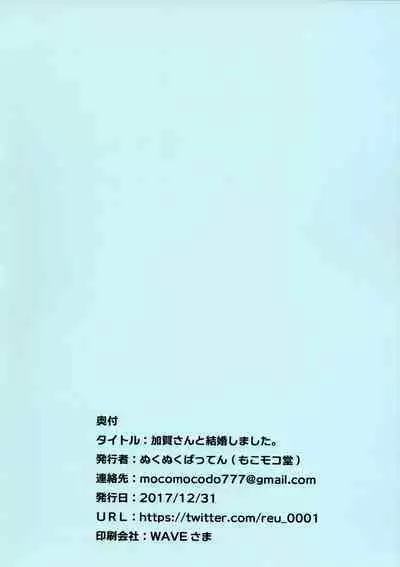 Kaga-san to Kekkon Shimashita.