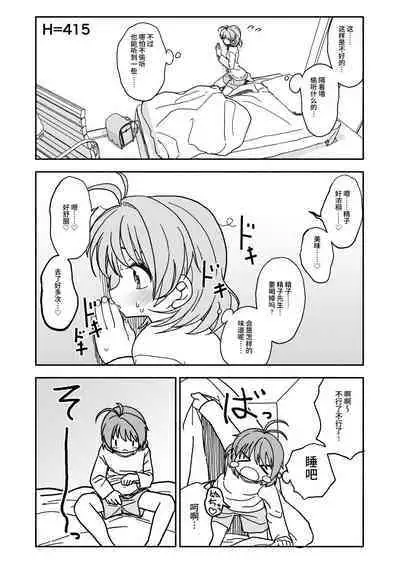 Osatou Amama H no Housoku!