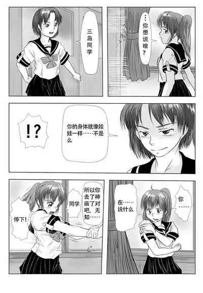 Doll girl Mizushima[Chinese]【不可视汉化】