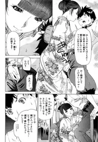 [Kahoru Yunagi] Kininaru Roommate Vol.3