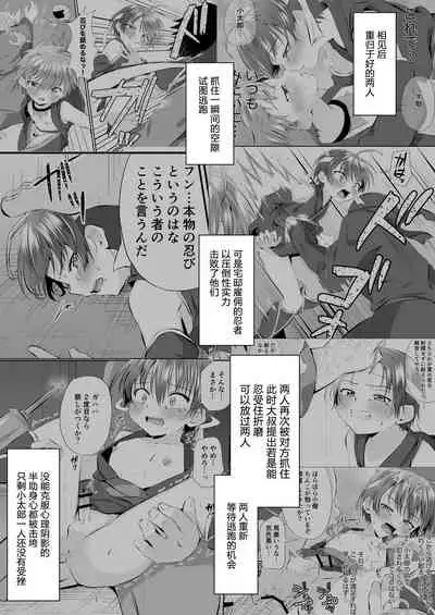 Ninja Shounen Choukyou Nikki