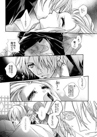 蜜獄マリッジ～ドS悪魔とバージン花嫁～