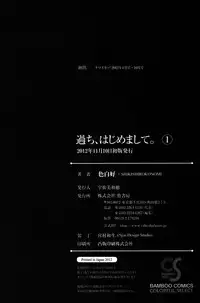 [Shikishiro Konomi] Ayamachi, Hajimemashite. 1 [Digital]