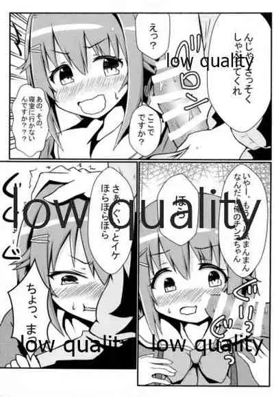 輿水幸子とダラダラH