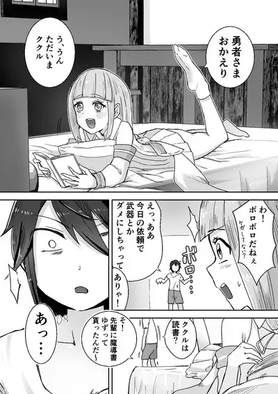 Succubus ni Haiboku Shite Chitchana Teisobi o Tsukerarechau Ohanashi