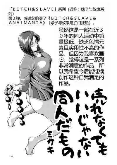 [Sae (Umiyama Misaki)] Bitch & Slave & Analmania [Digital] [Chinese]