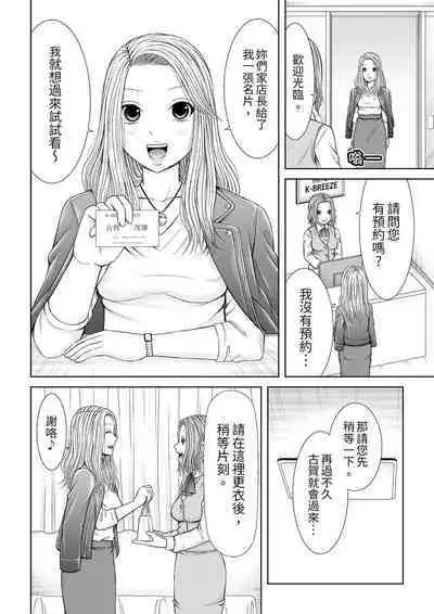 Seitraishi ni Jirasare Tsuzuketa Tsuma ~Otto ni wa Ienai Nureiki Massage | 被按摩師不斷玩弄的妻子～不能跟丈夫說的潮水狂噴按摩