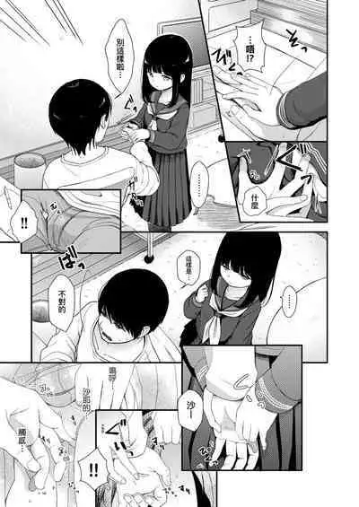 Mannaka. | 真愛滿溢。