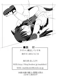 [Tori no Ya (Mashikodori)] Kuradashi Pangya Hon (Pangya)