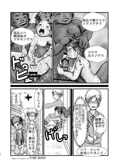 (ShotaFes 4) [Tobuchikara (Various)] JAP FAG BOI