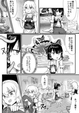 魔理沙が帽子に食べられて