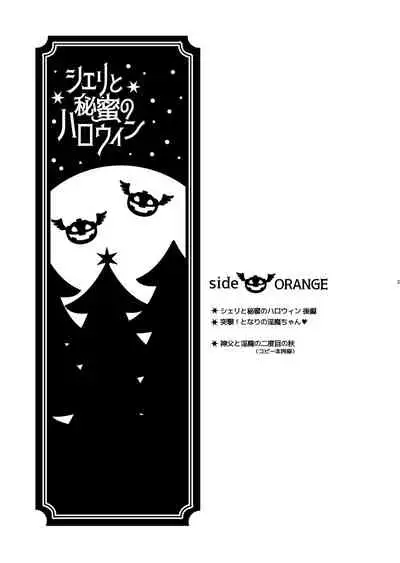 Sheri to Himitsu no Halloween side ORANGE