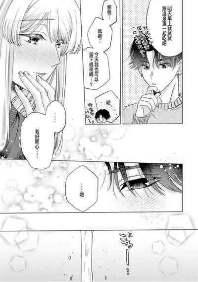 Daisuki na Hito nanoni SeFri Keiyaku Musunjaimashita... Ch.1-10 | 明明是最喜歡的人卻結下了炮友契約...