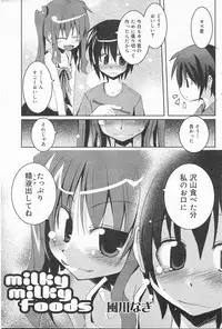 [kazekawa nagi] milky milky foods